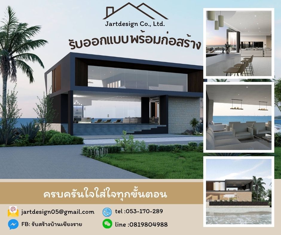 บ้านเชียงราย รับออกเเบบบ้าน รับสร้างบ้าน ออกเเบบตกเเต่งภายใน ทั่วไทย